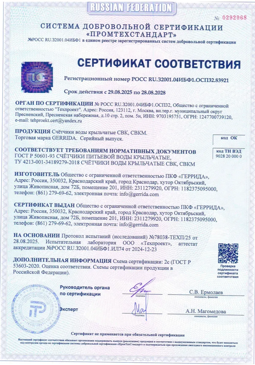 Сертификат соответствия
